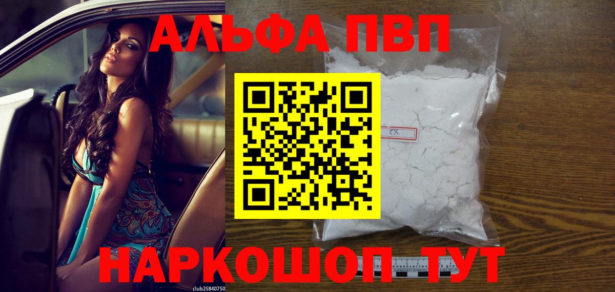 A PVP кристаллы  Вход с VPN  Alfa_PVP  Химки  А ПВП Crystall 