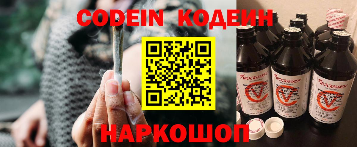 Кодеиновый сироп Lean Purple Drank Химки