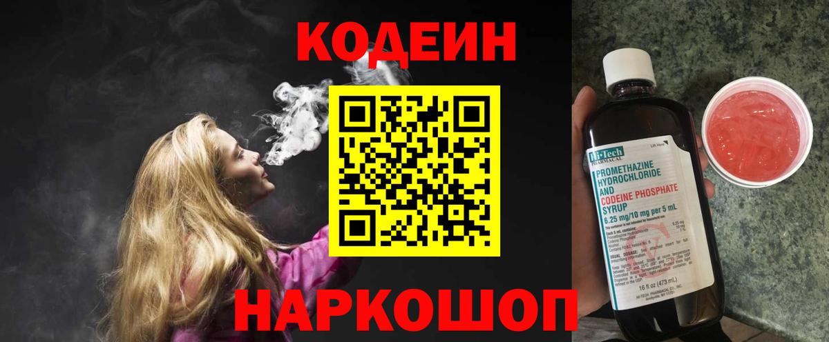 Химки  Кодеин напиток Lean (лин)  Вход с VPN 