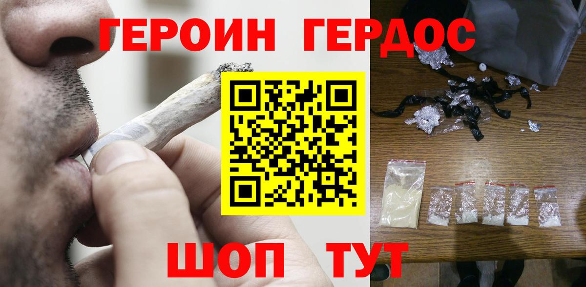 ГЕРОИН белый  Вход с VPN  Химки 