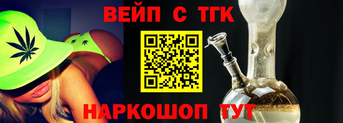 ТГК жижа Химки